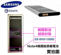【韓國版本】三星【Note4 原廠電池】EB-BN910BBE【內建 NFC 晶片】N910U N910T