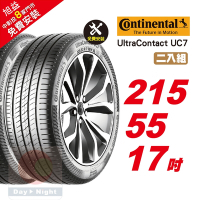 【Continental  馬牌】UltraContact UC7 優異抓地輪胎 215/55/17 2入組-(送免費安裝)