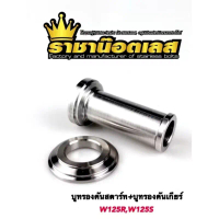 บูทคันเกียร์+บูทคันสตาร์ท(เวฟ 125 SR i บังลม/W125 i ปลาวาฬ ถึงปี22)