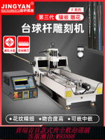 {公司貨 最低價}晶研cnc數控雕刻機小型全自動換刀立體臺球桿笛子四軸方軌精雕機