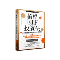 槓桿ETF投資法：用50正2輕鬆打敗 0050＆0056 提早退休