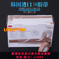 {公司貨 最低價}3M膚色膠帶韓國進口透氣膠布美容整形醫療膠帶抗過敏膠貼雙眼皮貼