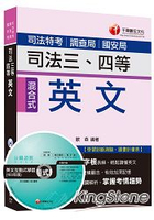 司法三、四等英文 ＜讀書計畫表＞[司法特考、調查局、國安局]
