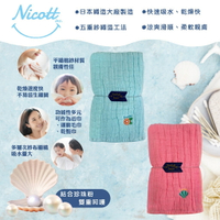 日本 NICOTT 日本五重珍珠紗浴巾-水藍柳橙 浴巾