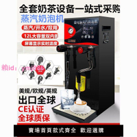 110V伏蒸汽開水機商用奶泡機全自動奶茶店奶蓋機多功能萃茶蒸汽機
