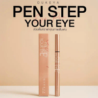 COD OUKEYA อายไลเนอร์ สวยเต็มราฟ คุณภาพเต็มแท่ง กรีดง่าย เส้นคม กันน้ำ ติดทนตลอดวัน