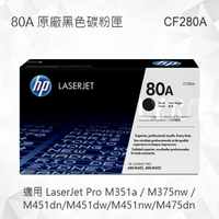 HP 80A 黑色原廠碳粉匣 CF280A 適用 M401n/M401dn/M425dn/M425dw