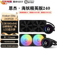 恩杰海妖精英版240RGB神光黑色白色一體式CPU水冷散熱器屏顯diy