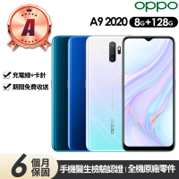 【OPPO】A級福利品 A9 2020 6.5吋(8G/128G)
