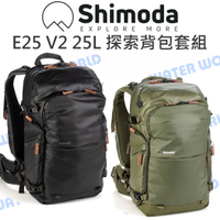 【中壢NOVA-水世界】【APP下單4%點數回饋】Shimoda Explore E25 V2 25L Starter 二代探索背包套組 後背包