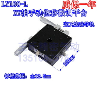 LY100-LM XY軸方向手動微調移動平臺 千分尺測量 光學儀器工作臺
