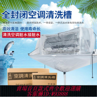 {臺灣公司貨 可打統編}包郵福泉空調清洗罩 掛機空調清洗槽 家用空調分體式接水罩接水袋