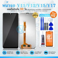 Suitable for LCD Display Phone Screen LCD Y12 Y17 Y11 Y15 Y13 Y3 Genuine, Includes Glass Film + Scre