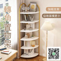 【轉角置物架】轉角書櫃 客廳轉角櫃 墻角三角櫃 客廳臥室置物架 角落收納櫃 靠墻邊櫃 落地拐角櫃 三角儲物櫃