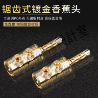 香蕉頭純銅鍍金鋸齒式音響功放喇叭線音箱插頭免焊音頻接線柱端子【亞德機械五金家居】
