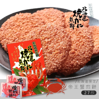 北海道限定 帝王蟹風味煎餅 27枚入 (日本原裝進口/伴手禮/禮盒)