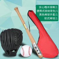 棒球棒套裝 兒童棒球棒手套棒球四件套 小學生壘球棒球棍手套全套