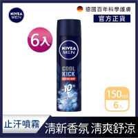 (6入組)【NIVEA 妮維雅】男士止汗爽身噴霧瞬間酷涼系列150ml-麝香(48H抑味爽身/-10度C順降)