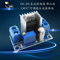 DC-DC直流轉換器 LM317可調穩壓電源模塊  降壓板 可調線性穩壓器