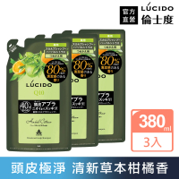 【LUCIDO 倫士度】頭皮去味洗髮精補充包380mlx3(草本柑橘)