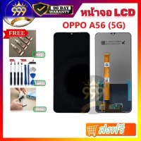 หน้าจอ LCD A56-5G จอพร้อมทัชกรีน สำหรับ OPPO A56 5G หน้าจอ a56 5g แถมไขควง+กาว ของมีพร้อมส่ง คําแนะน