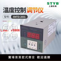 【台灣公司 可開發票】styb智能數顯溫度控制儀 XMTD-2001高精度溫控器烤箱加熱可調設備