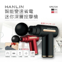 HANLIN-SPG720 智能變速省電迷你深層按摩槍 震動按摩器強強滾p
