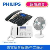 【Philips 飛利浦】時尚設計大螢幕有線電話 黑/白+ DIKE 8吋摺疊收納立式桌扇  (CORD492+DUF301)