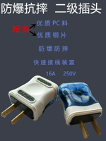 家用插頭兩腳插頭16A電源工業插頭插座 10件起包郵防水防漏電插頭