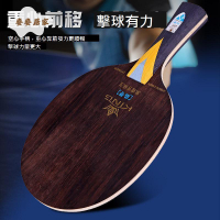 729名貴乒乓球底板黑檀7層黃芳碳玫瑰木碳素板乒乓球專業級光板[DD0331004]