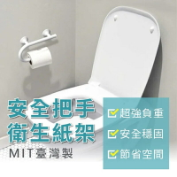 安全把手衛生紙架(白色) 馬桶扶手 起身扶手 雙用途設計