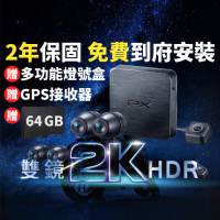 【-PX 大通】台灣製造送2年保固64G記憶卡SONY前後鏡頭HDR雙鏡頭機車行車記錄器紀錄器防水(GX5 2K+)