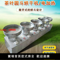 【台灣公司保固】君來茶葉圓斗烘干機斗式烘焙提香機手工茶小型家用炒茶機茶葉機械