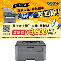 brother HL-L2320D 黑白雷射自動雙面印表機 另有DCP-L2540DW / MFC-L2700D / MFC-L2715DW