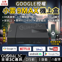 小雲9MAX機上盒 Google授權 2+16GB 4K高畫質 安卓12 APP下載 語音遙控 手機投屏 電視盒【APP下單9%點數回饋】