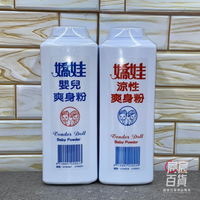 嬌娃 爽身粉300g 嬰兒/涼性