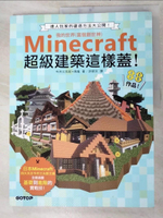 【書寶二手書T5／科學_KJU】Minecraft超級建築這樣蓋！_今井三太郎, 飛?,  許郁文