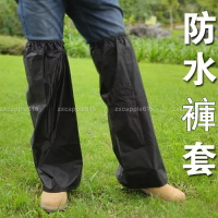 防水雨褲 防雨褲套 防水腿套 電動車雨褲 雨褲 成人褲腿 透氣 防水防風防塵褲套  下半身單雨衣褲