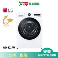 LG樂金22KG蒸洗脫蒸氣滾筒洗衣機WD-S22FW_含配送+安裝【愛買】