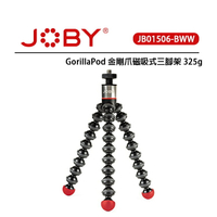 EC數位 JOBY GorillaPod 金剛爪磁吸式三腳架 325g JB01506 自拍腳架 超強磁吸腳墊