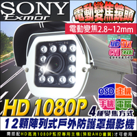 帝網KingNet HD 1080P 電動變焦 戶外防護罩攝影機 伸縮變焦 防水IP66 鋁合金外殼 監視器攝影機