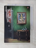 【書寶二手書T3／一般小說_ANM】乾嬰屍：異遊鬼簿_笭菁