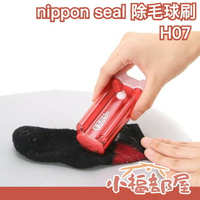 日本 NIPPON SEAL 強力清潔滾輪系列 除毛球滾輪 H07 【小福部屋】