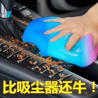 車內清潔膠多功能清潔軟膠家用鍵盤泥汽車內飾用品粘灰塵清理工具