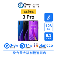 【創宇通訊│福利品】realme 3 Pro 6+128GB 6.3吋 後置AI雙鏡頭 支援記憶卡 光紋背蓋設計 有保固