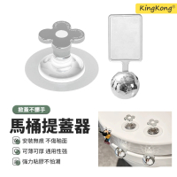 【kingkong】電鍍不沾手馬桶提蓋器 粘貼式馬桶提把(提蓋器+掀蓋器)