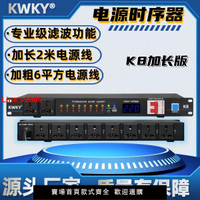 【台灣公司 超低價】2米線6平方帶濾波器10路新款電源時序器專業級大功率音響舞臺功放
