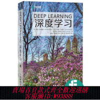 二手 深度學習 deep learning中文版 花書AI書籍圖靈獎得主作品 神經網絡框架算法機器人系統編程機器學習人工智能教程教材