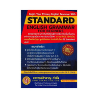Standard English Grammar For Beginers