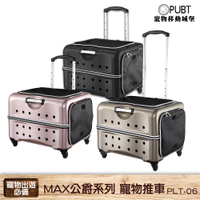 【PUBT】 大公爵系列 PLT-06 寵物移動城堡 MAX 寵物外出包 寵物推車 寵物行李箱 限量送MAX專用雨套